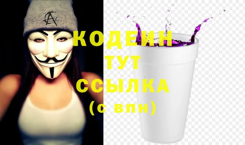 Codein напиток Lean (лин) Бежецк